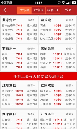 大乐透助手开机号下载 v6.0.0 安卓版