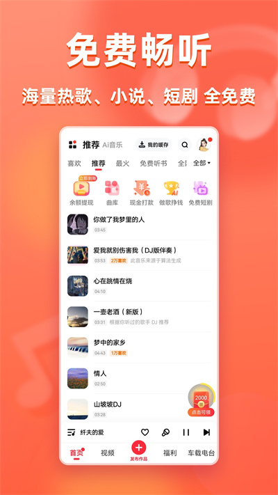 快音免费下载音乐app2025最新版本 v5.75.01  官方版
