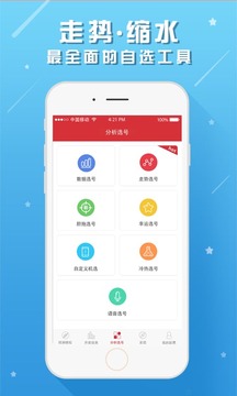 双色球最新版 v1.0.0 安卓版