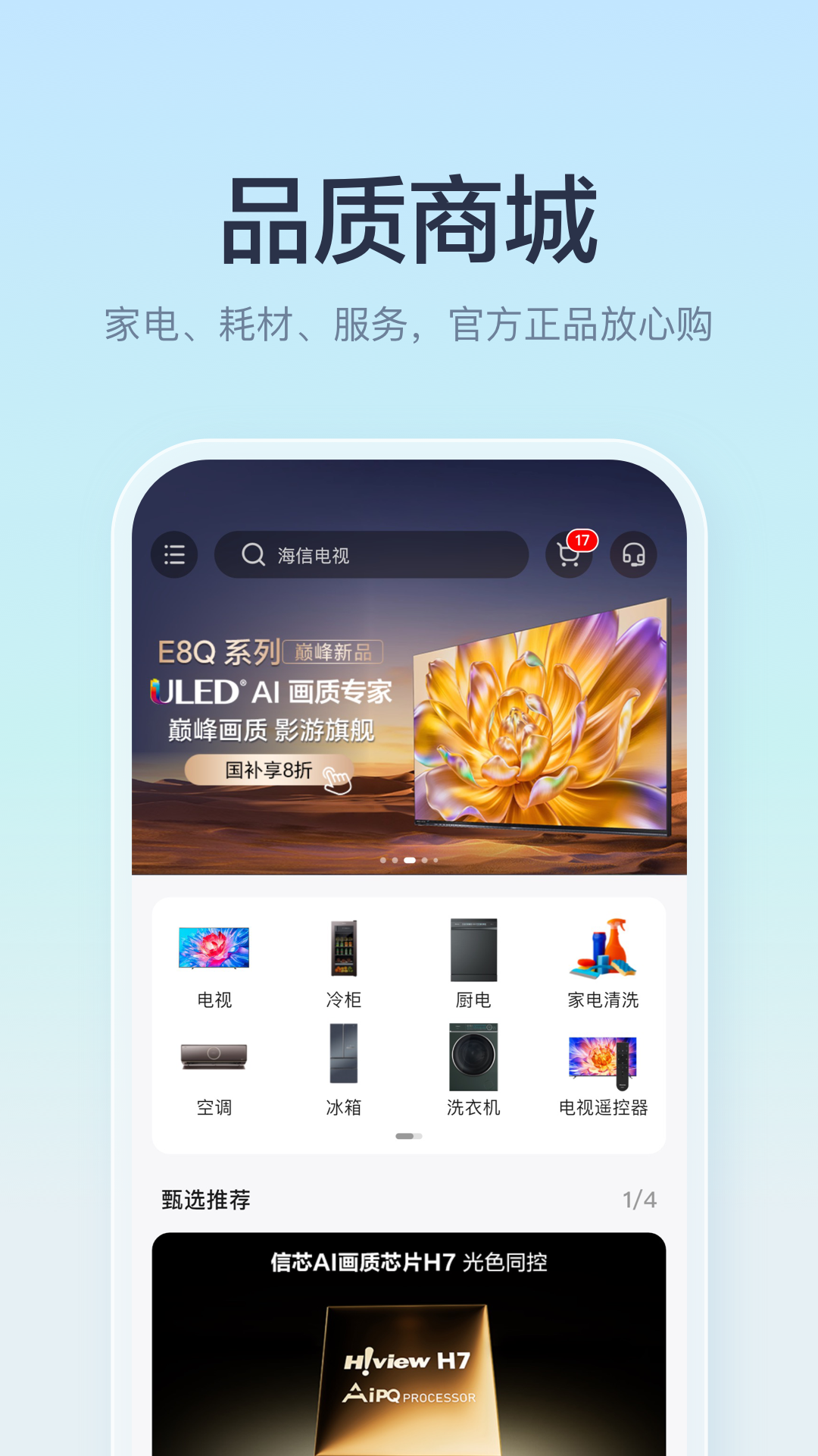 海信爱家app电视版下载官方2025最新版 v6.2.14.7 tv版