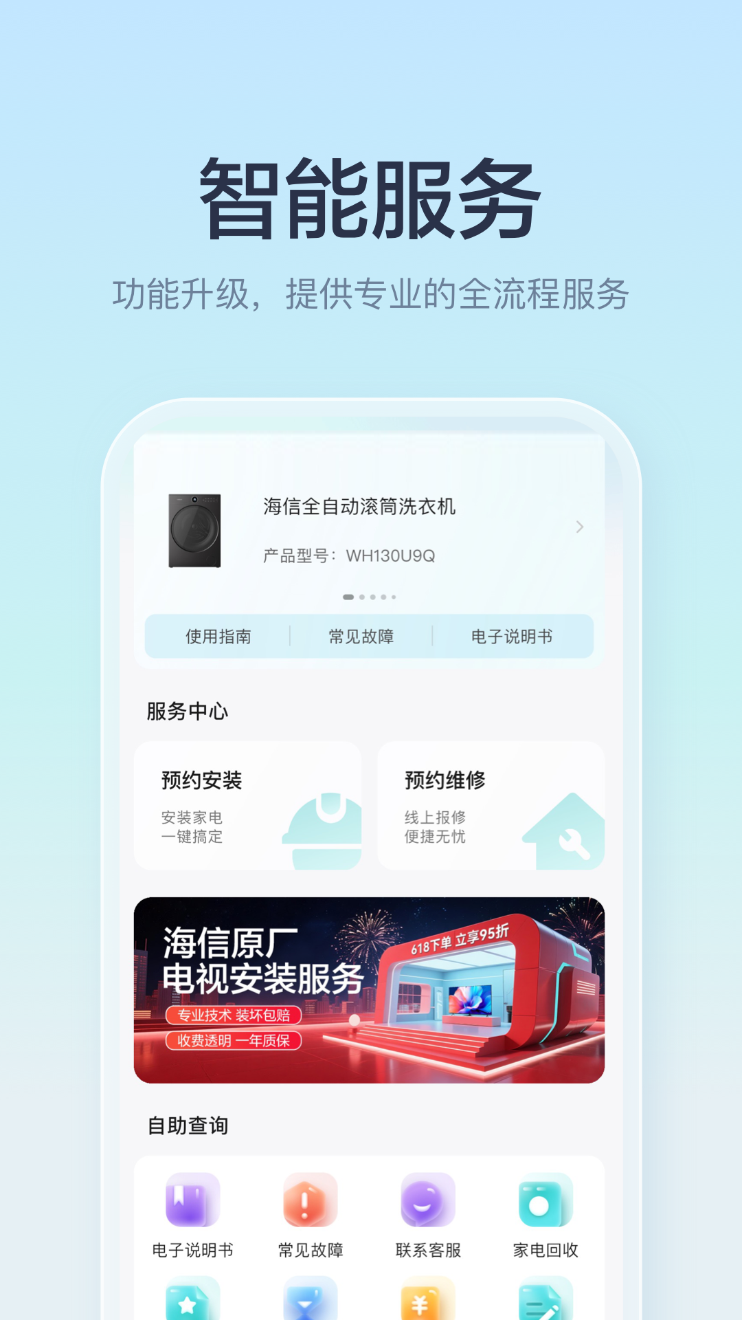 海信爱家app电视版下载官方2025最新版 v6.2.14.7 tv版