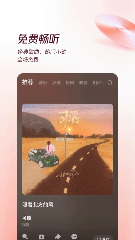 番茄畅听音乐版最新版本下载 v6.0.8.32 安卓最新版