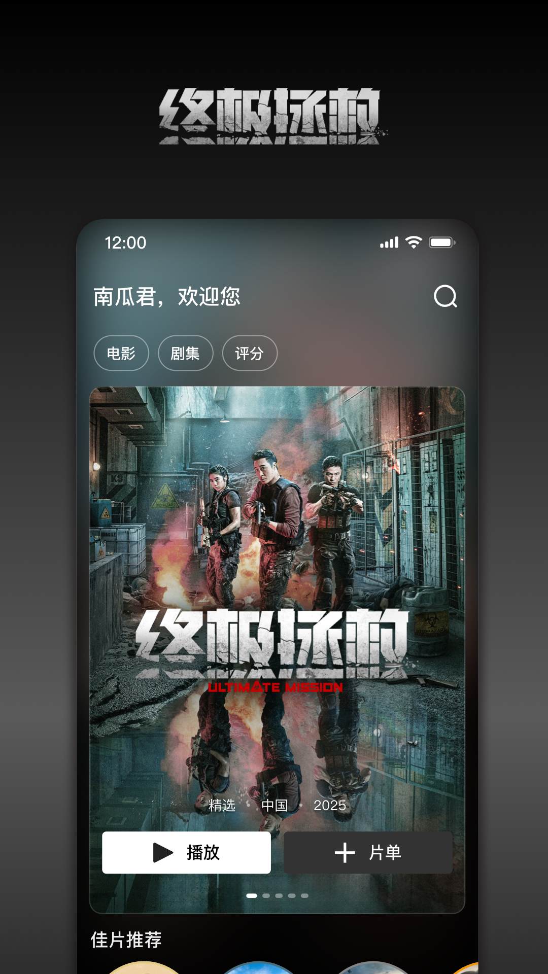 南瓜电影app安卓下载 v9.0.2 官方最新版