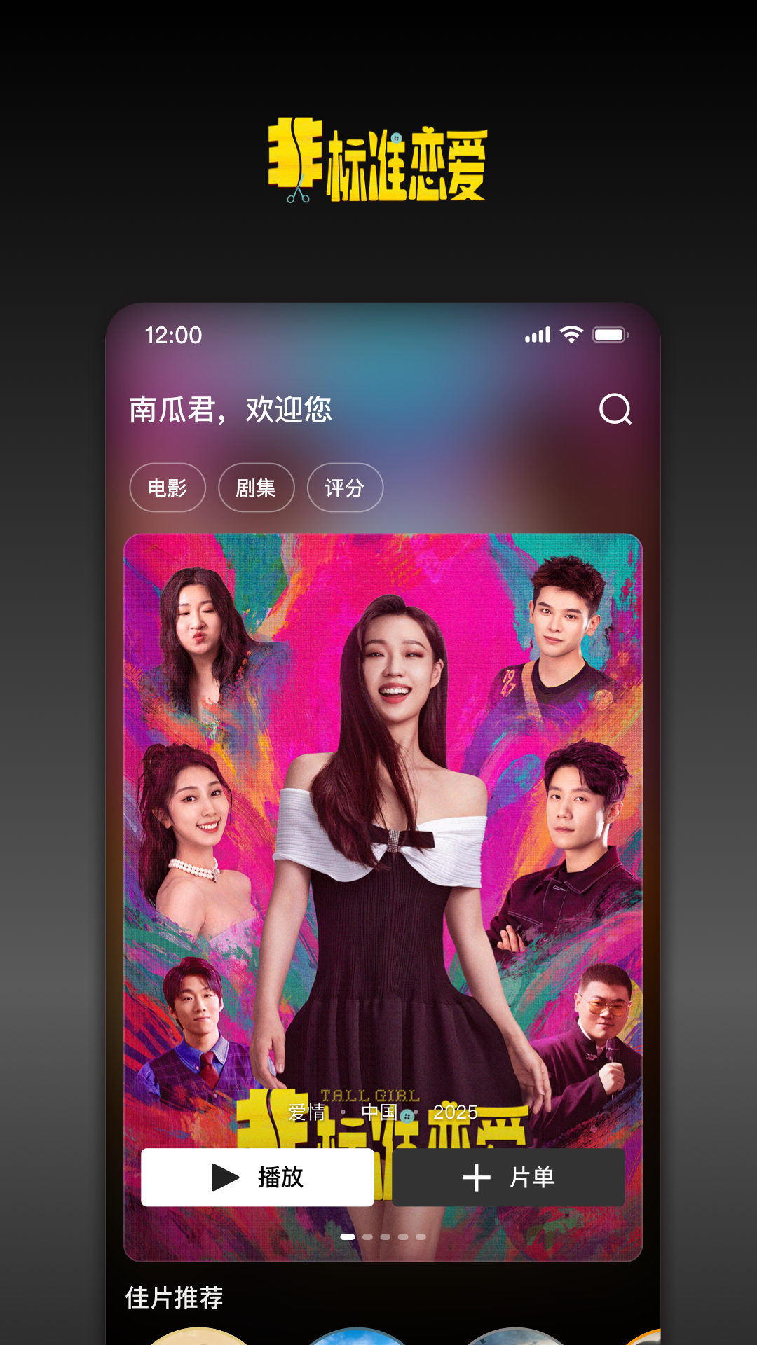 南瓜电影app下载安装 v9.0.2 最新版