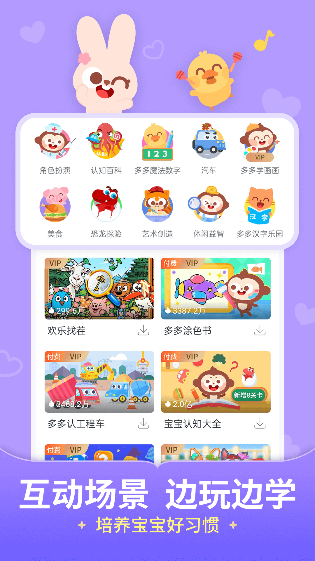 儿歌多多2025最新版免费下载 v6.9.1.0 官方版