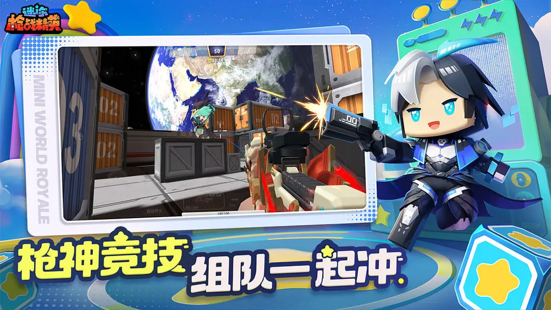 迷你枪战精英九游版下载 v1.0.55 官方版