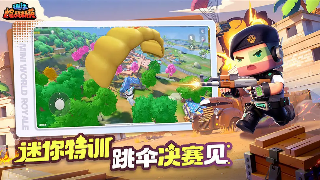 迷你枪战精英九游版下载 v1.0.55 官方版
