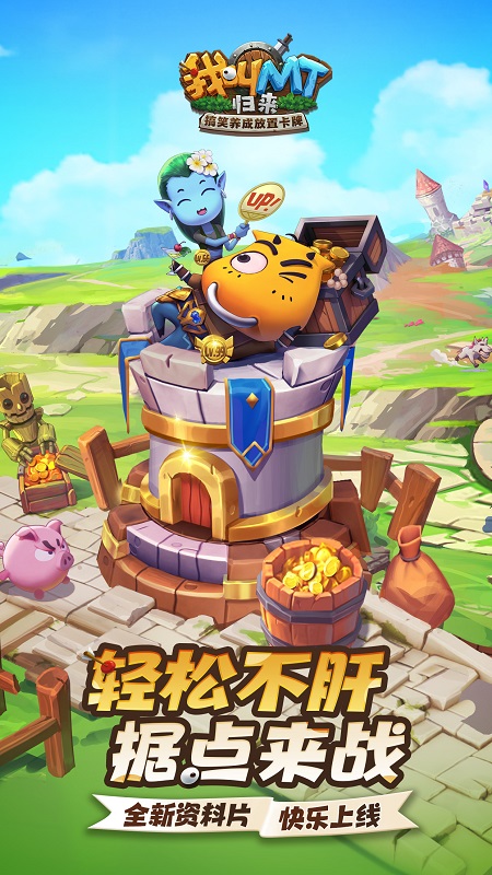 我叫mt归来小米服下载2025最新版 v1.3.376 官方版