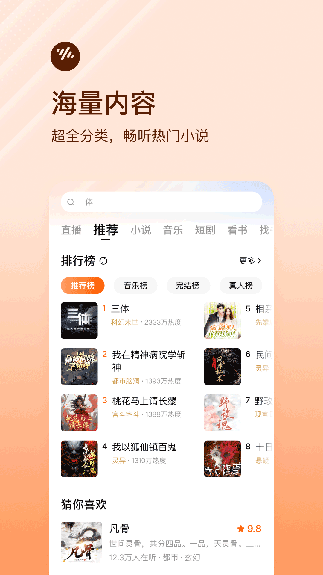 番茄畅听小说下载app2025最新版 v6.0.8.32 安卓版