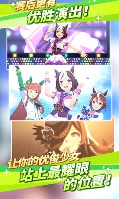 闪耀优俊少女中文版下载(賽馬娘Pretty Derby) v1.20.6 官方正版