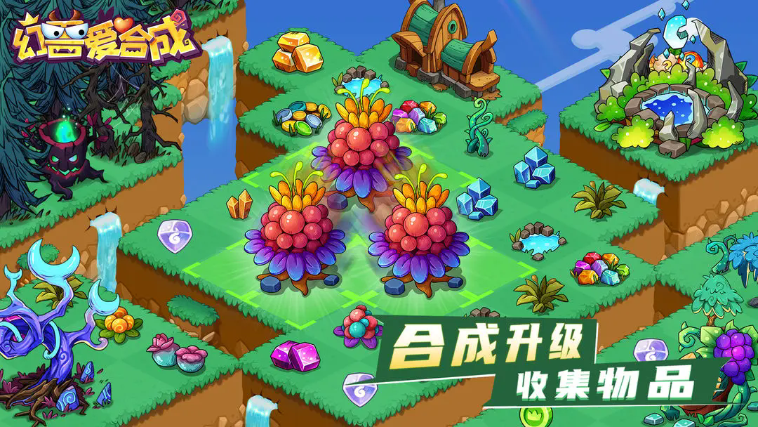 幻兽爱合成最新版本下载 v2.6.8 官方版