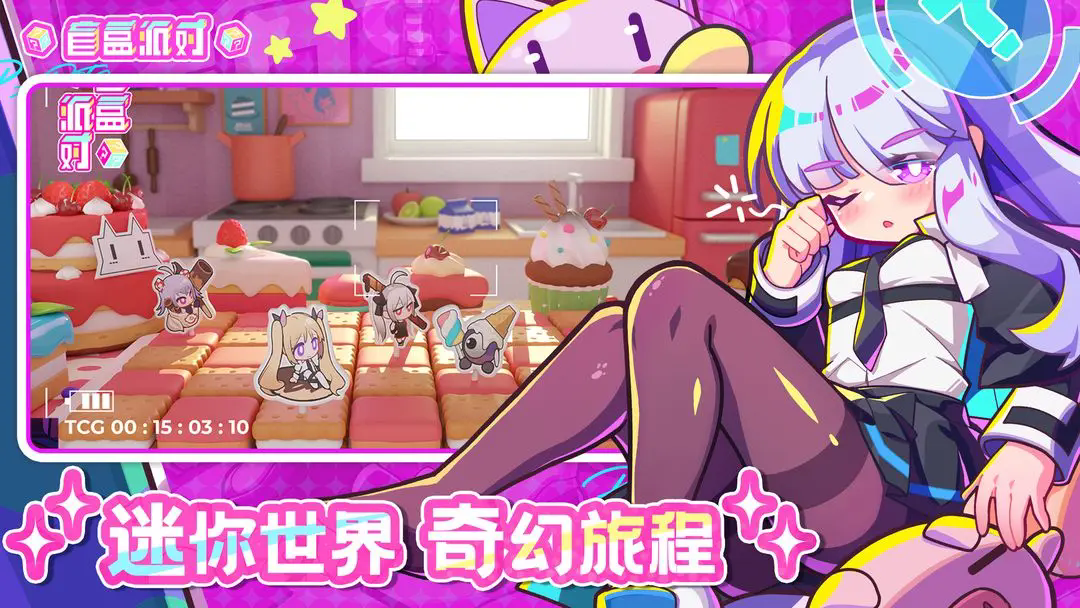 盲盒派对taptap测试服手游下载 v11.3 安卓版