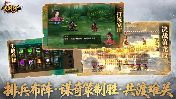 水浒宋江传最新版本下载 v100.18.10 安卓版