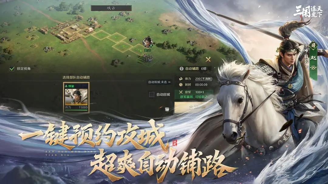 三国谋定天下官服下载 v1.20.1 最新版