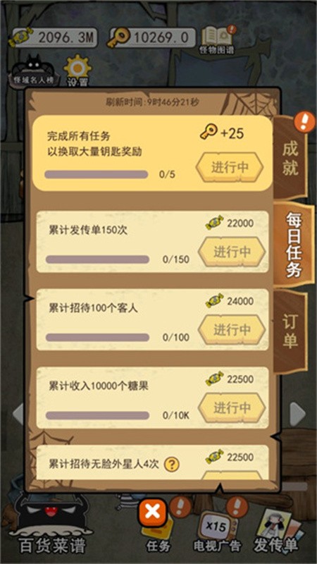 怪物餐厅小游戏下载 v2.0 安卓版