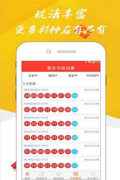 够力七星彩奖表安卓版下载 v1.0.9 最新版