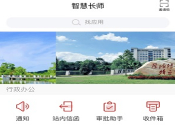 智慧长师app最新版 智慧长师app最新版