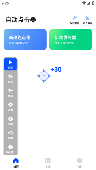 多指自动连点器 多指自动连点器
