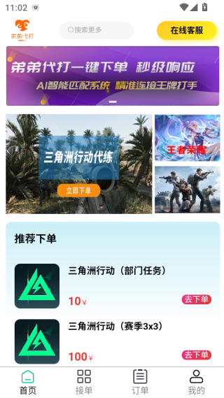 弟弟代打app下载 弟弟代打app下载