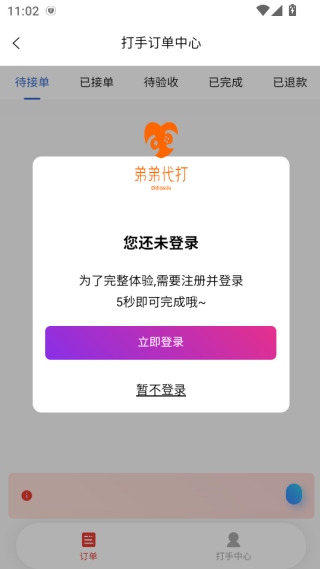 弟弟代打app下载 弟弟代打app下载