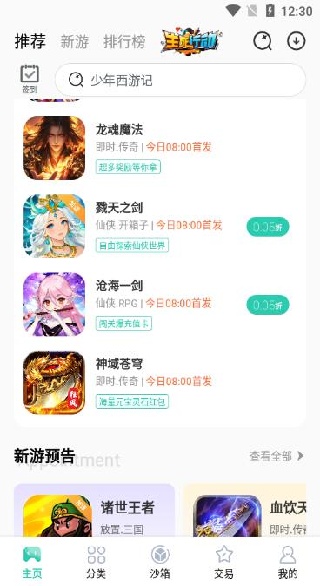 爱趣手游平台app官方下载2025最新版(爱趣游戏) 爱趣手游平台app官方下载2025最新版(爱趣游戏)