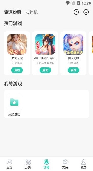 爱趣手游平台app官方下载2025最新版(爱趣游戏) 爱趣手游平台app官方下载2025最新版(爱趣游戏)