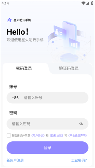 星火助云手机