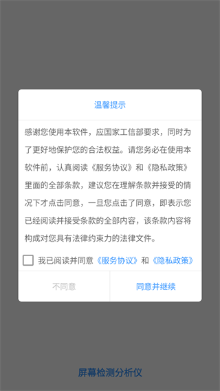 屏幕检测分析仪app最新版下载 屏幕检测分析仪app最新版下载