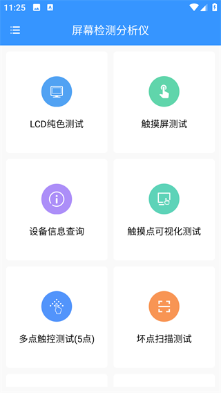 屏幕检测分析仪app最新版下载 屏幕检测分析仪app最新版下载
