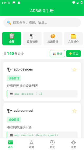 ADB命令手册app最新版下载 ADB命令手册app最新版下载
