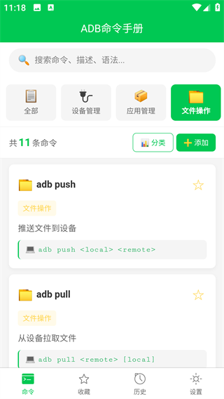 ADB命令手册app最新版下载 ADB命令手册app最新版下载