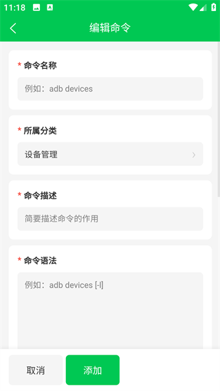 ADB命令手册app最新版下载 ADB命令手册app最新版下载