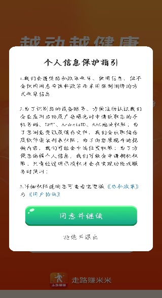 走路赚米米app下载 走路赚米米app下载