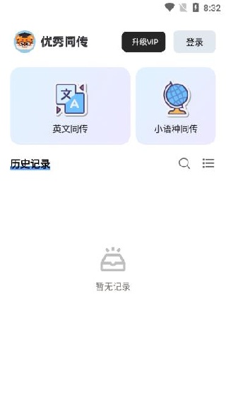 优秀同传app下载 优秀同传app下载