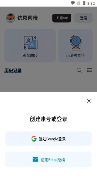 优秀同传app下载 优秀同传app下载