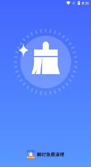 瞬时免费清理app下载 瞬时免费清理app下载