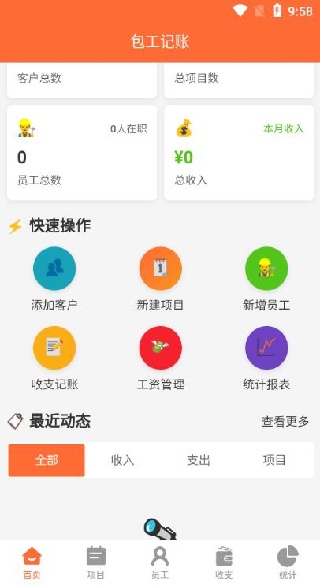 包工记账app下载 包工记账app下载