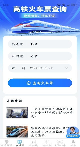 特惠查出行好帮手app下载 特惠查出行好帮手app下载