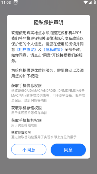 真实地点水印拍照定位相机最新版下载 真实地点水印拍照定位相机最新版下载