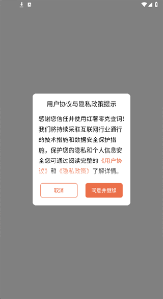红薯零克查词app下载 红薯零克查词app下载