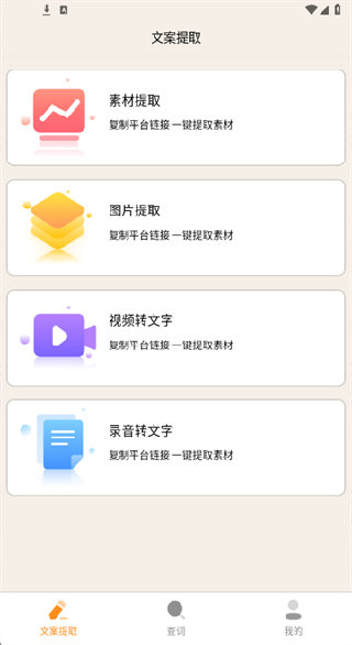 红薯零克查词app下载 红薯零克查词app下载
