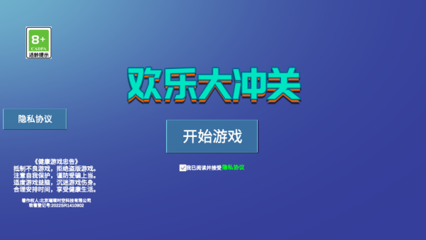 欢乐大冲关小游戏下载 欢乐大冲关小游戏下载