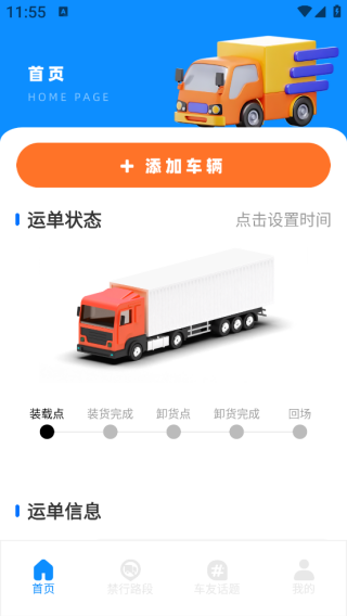 山区货运app下载 山区货运app下载