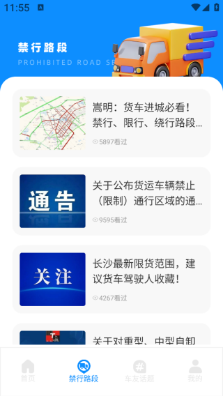 山区货运app下载 山区货运app下载