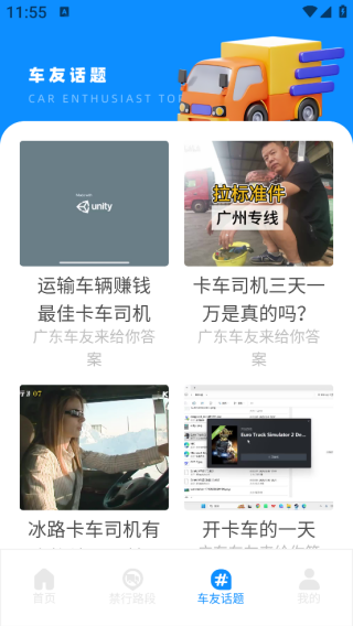 山区货运app下载 山区货运app下载