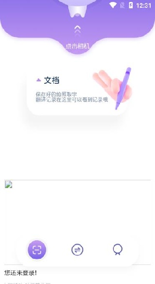 英语拍照翻译官app官方版下载 英语拍照翻译官app官方版下载