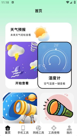 洸环助理app最新版下载 洸环助理app最新版下载