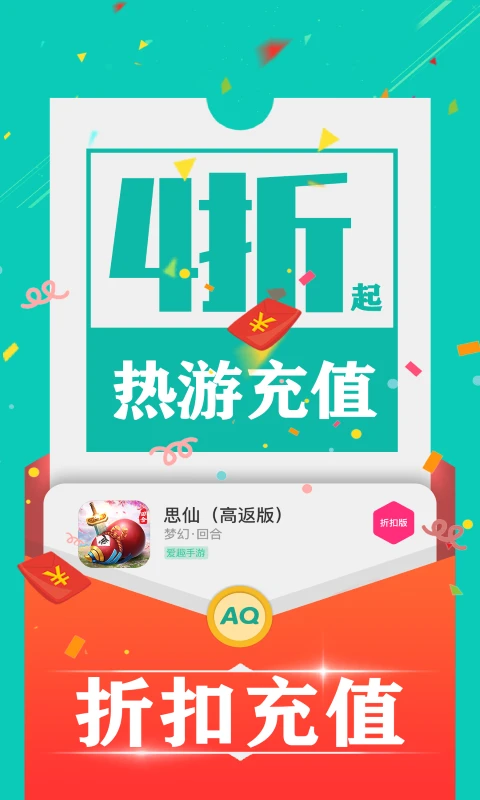 爱趣手游平台app官方下载2025最新版（爱趣游戏） v2.70 安卓版