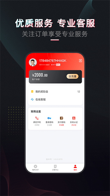 租号酷平台正式版 v4.0.7 安卓版