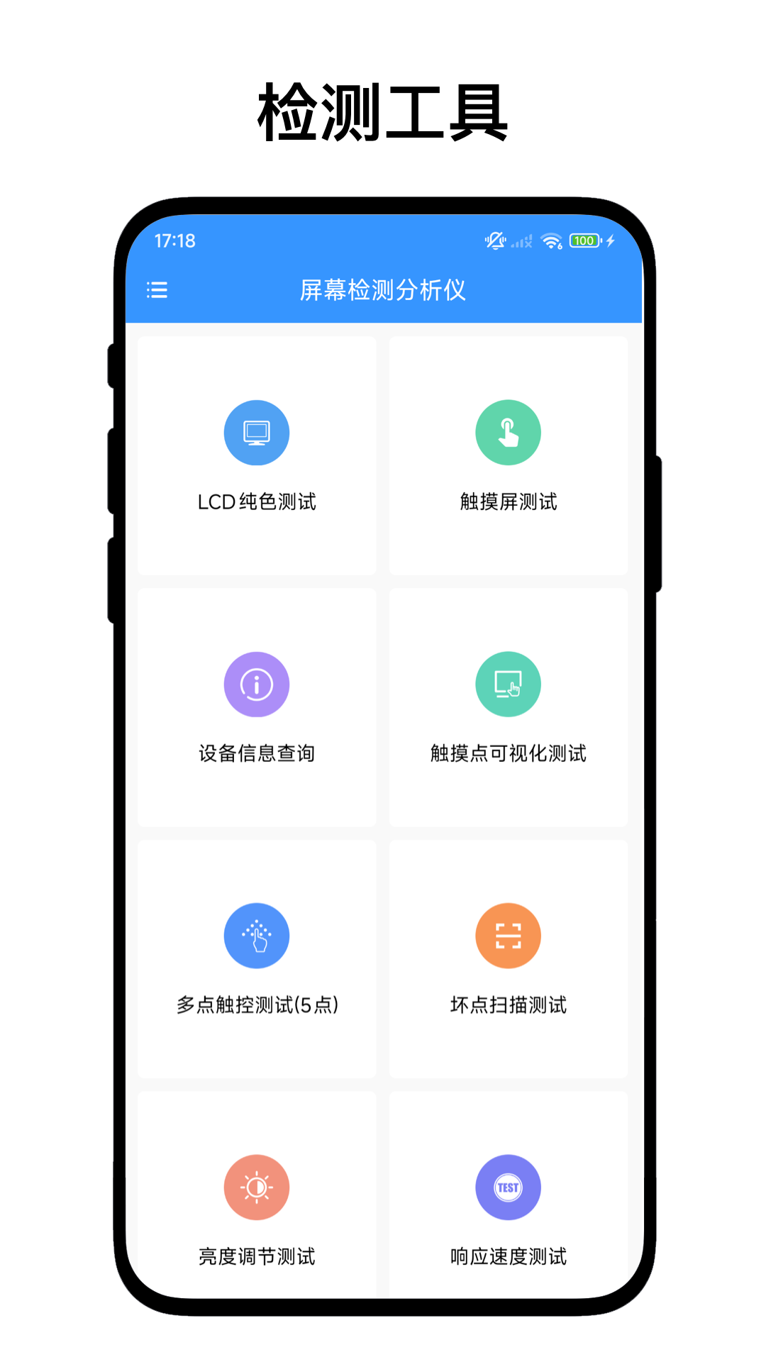 屏幕检测分析仪app最新版下载 v1.0.1 安卓版